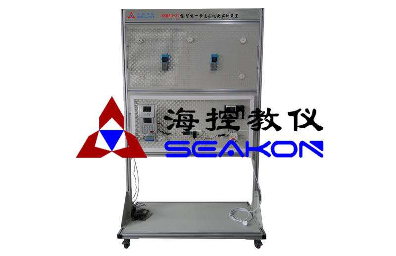 SKBAC-32型 智能(néng)一卡通及巡更实训装