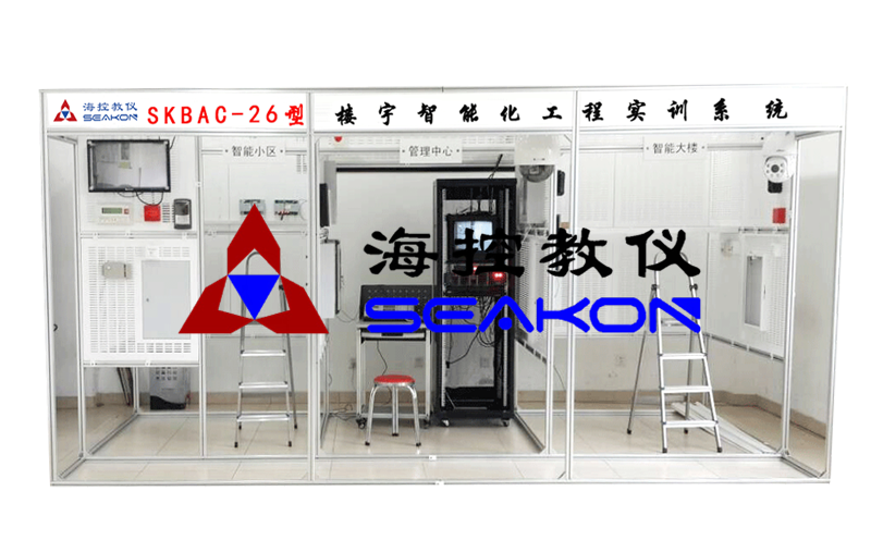 SKBAC-26型 楼宇智能(néng)化工程实训系统