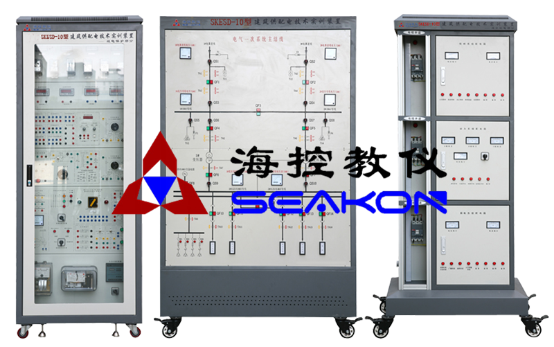 SKESD-10型 建筑供配電(diàn)技术实训装置