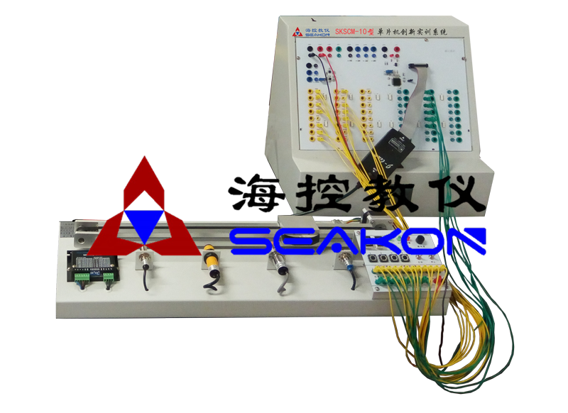 SKSCM-10型 单片机创新(xīn)实训系统