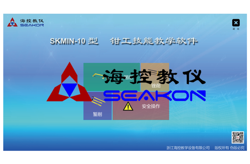 SKMIN-10型 钳工技能(néng)教學(xué)软件