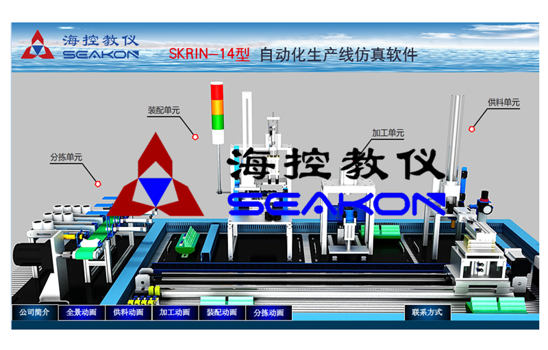 SKRIN-14型 自动化生产線(xiàn)仿真软件