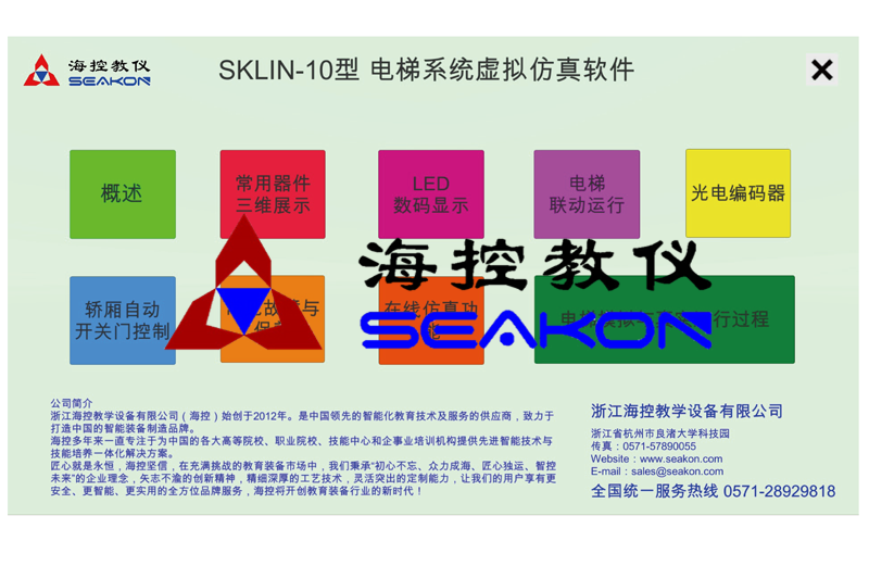 SKLIN-10型 電(diàn)梯系统虚拟仿真软件