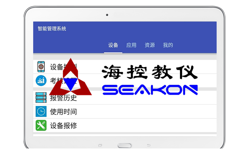 SKCIN-10型 实验室智能(néng)管理(lǐ)APP