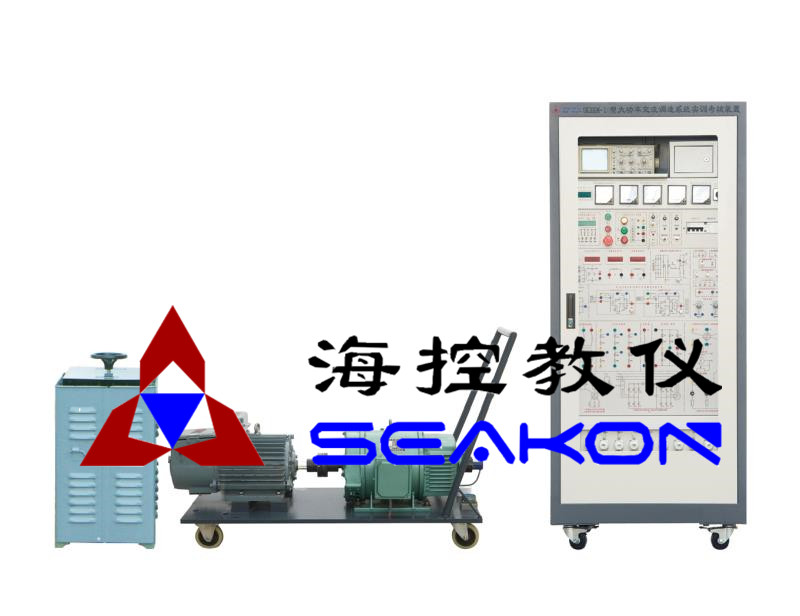 SKEEM-10型 大功率交流调速系统实训