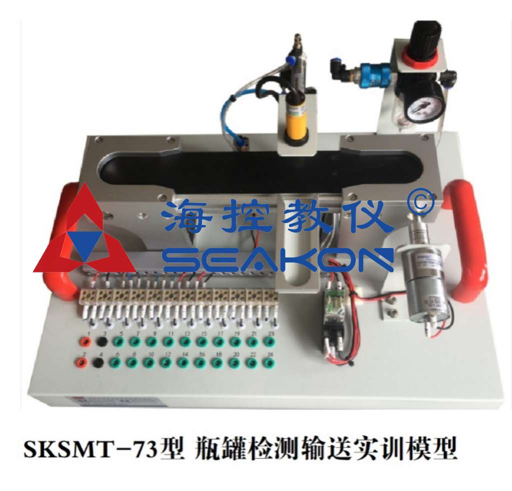 SKSMT-73型 瓶罐检测输送实训模型